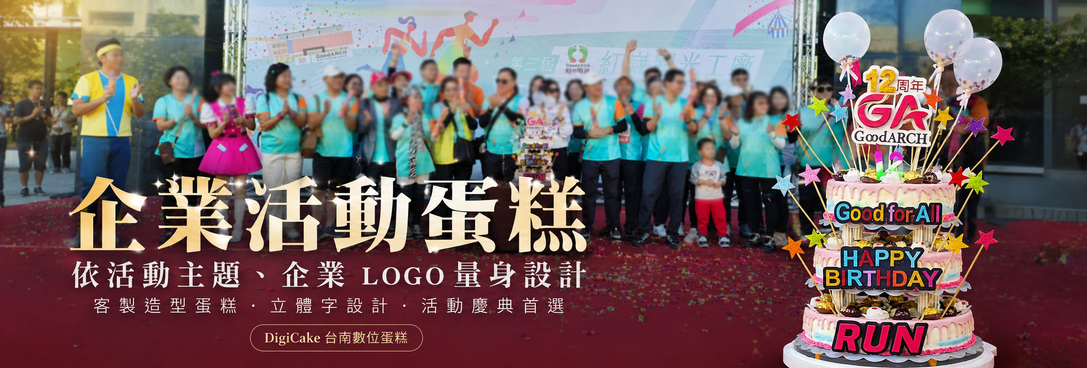 DigiCake 首頁 Banner
