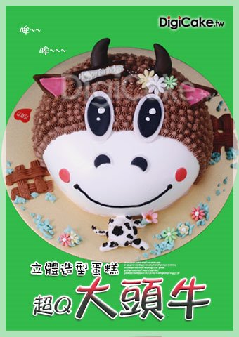 大頭牛 立體造型蛋糕