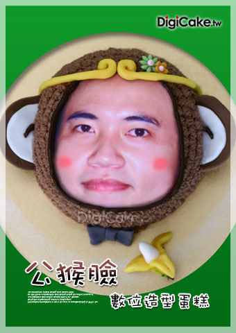 公猴臉 數位造型蛋糕