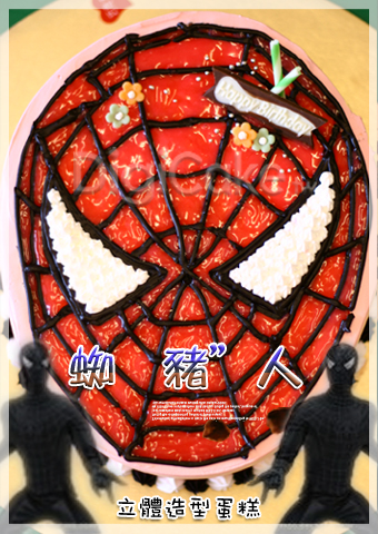 蜘蛛人 造型蛋糕