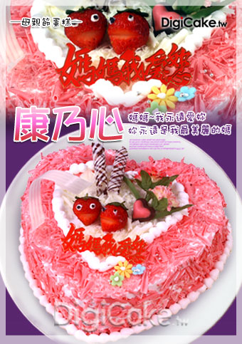 康乃心 造型蛋糕