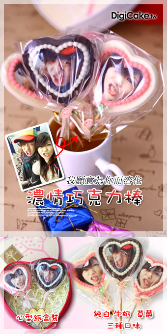 濃情巧克力棒