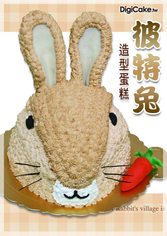 彼特兔 造型蛋糕
