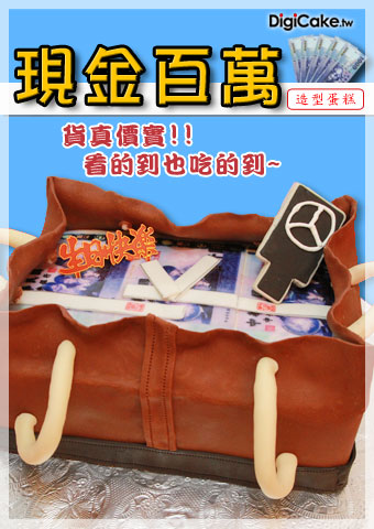 現金百萬 造型蛋糕