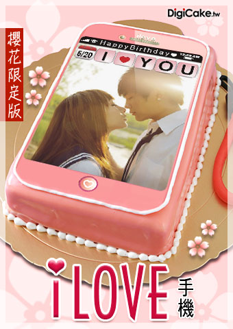iLOVE手機數位蛋糕