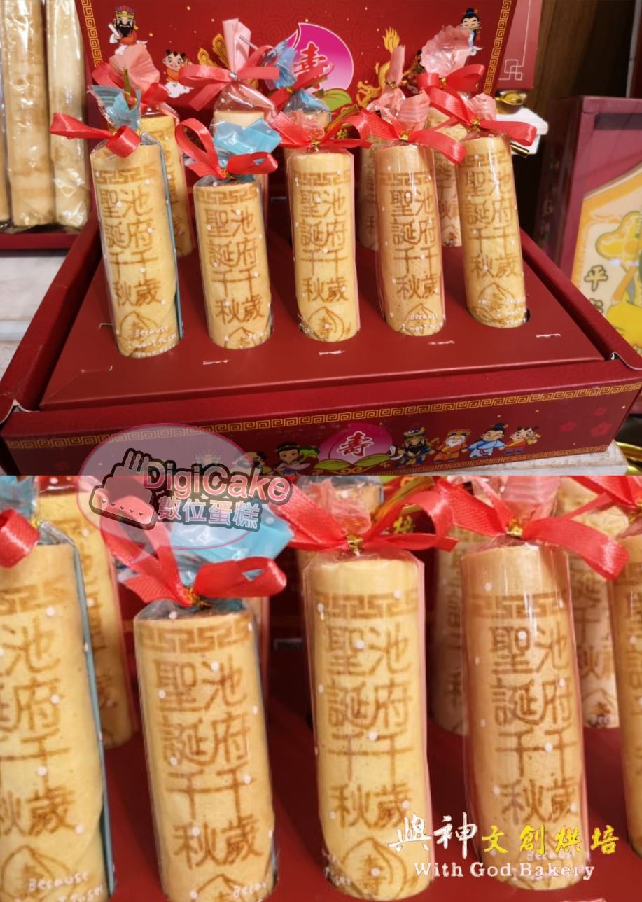 池府千歲祝壽小蛋捲10支/盒