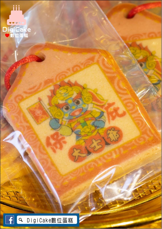 大士爺小平安餅