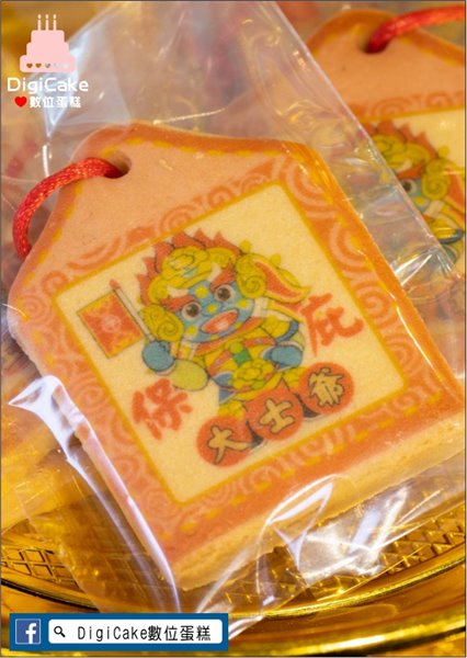 大士爺小平安餅