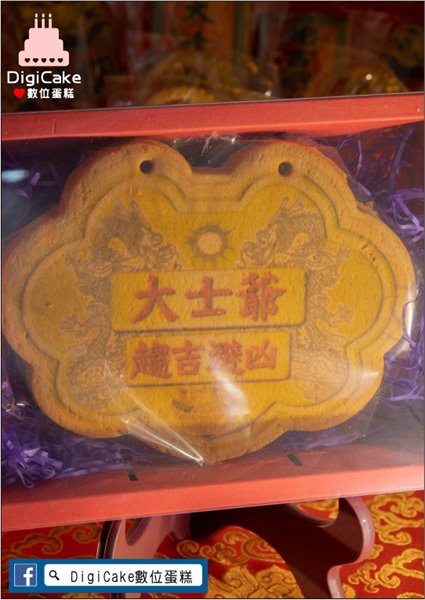 大士爺大金牌餅+立架