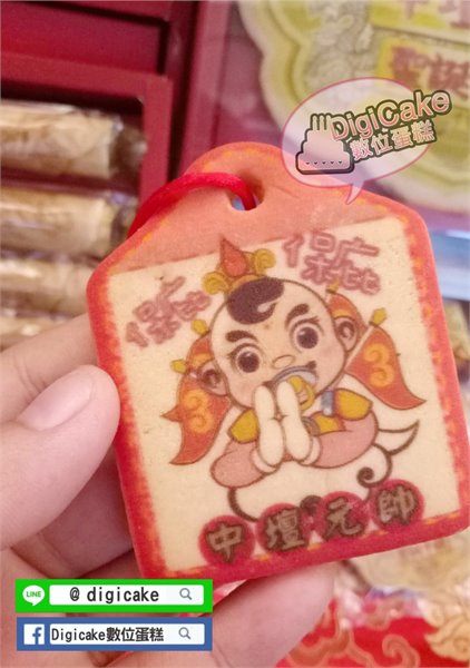 太子小平安餅