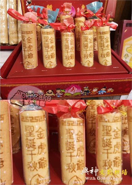 金虎爺祝壽小蛋捲10支/盒