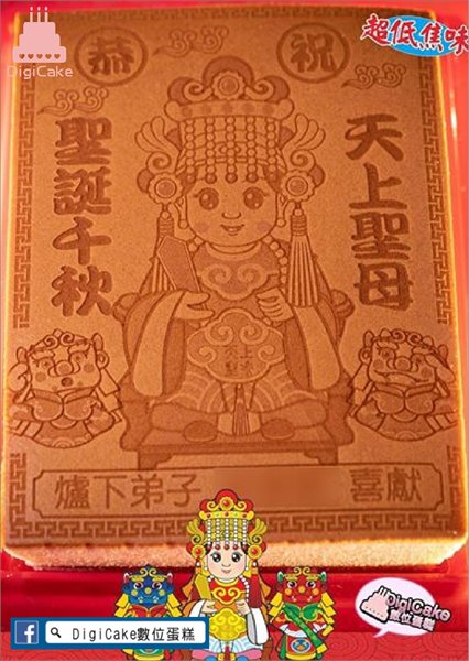 天上聖母中型神雕蜂蜜蛋糕(可屬名)