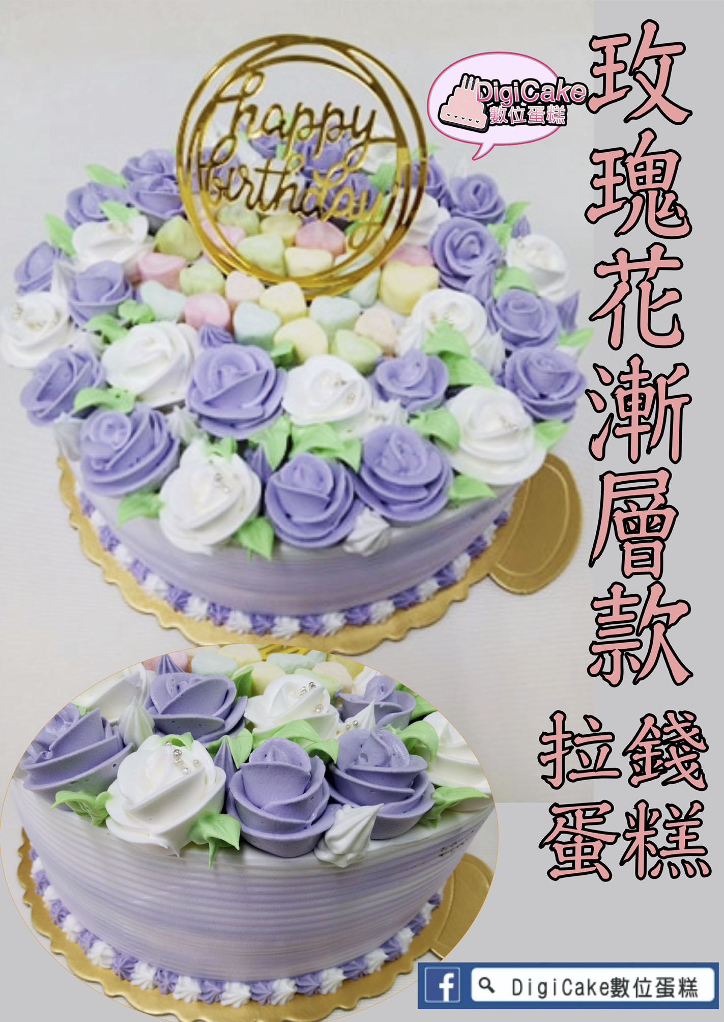 玫瑰花紫漸層款拉錢蛋糕