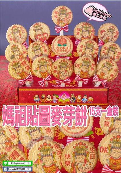天上聖母貼圖麥芽餅15支/盒