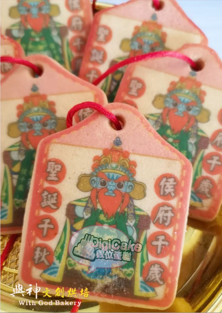 侯府千歲小平安餅(散裝)
