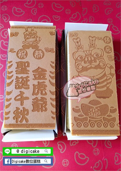 金虎爺神雕蜂蜜蛋糕2條一對