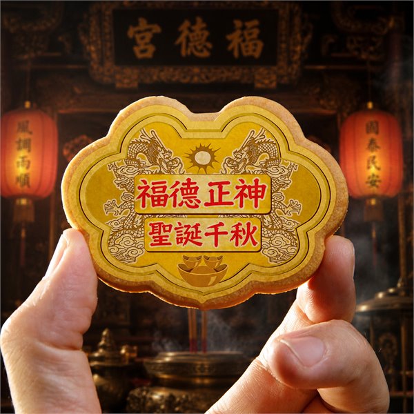 福德正神開運招財小金牌12片/盒 (單買)