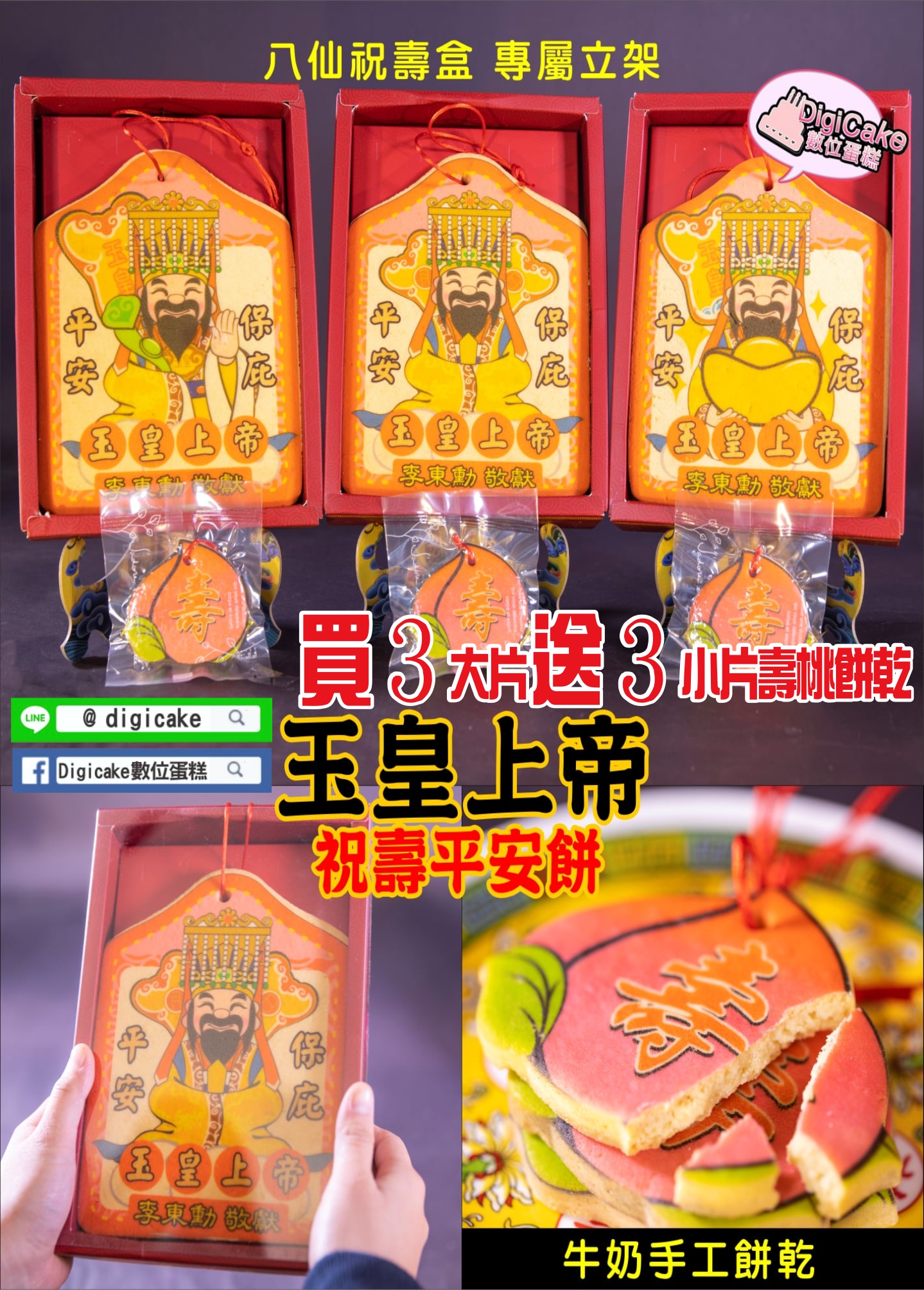 玉皇上帝直噴麥芽餅