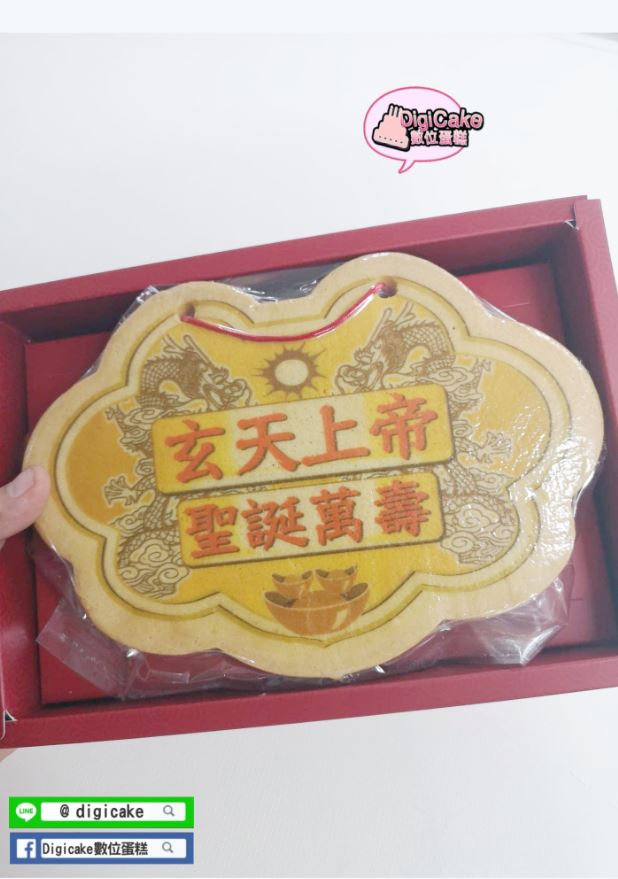 玄天上帝大金牌