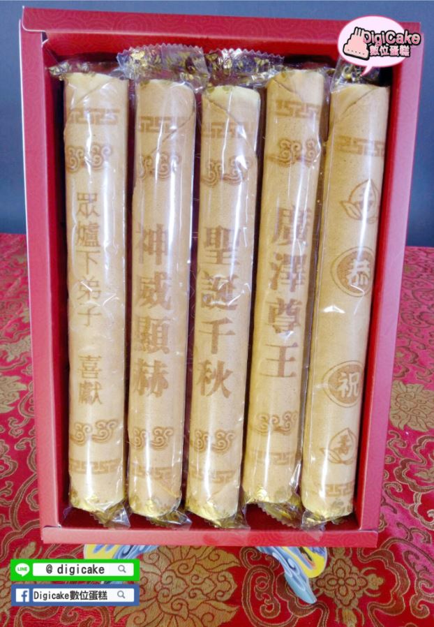 廣澤尊王書卷祝壽蛋捲5支入一盒
