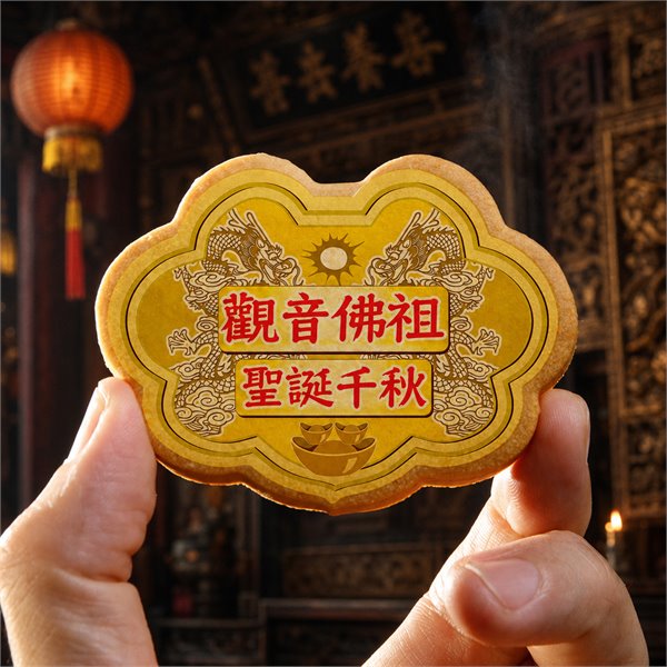 觀音佛祖小金牌餅 (散裝)
