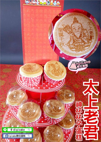 太上老君神杯杯子蛋糕20杯一組+附三層架+祝壽卡