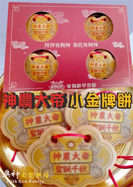 神農大帝小金牌餅12片/盒裝
