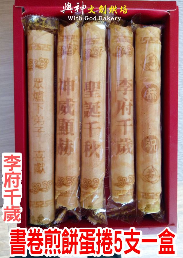 李府千歲書卷煎餅蛋捲5支一盒裝