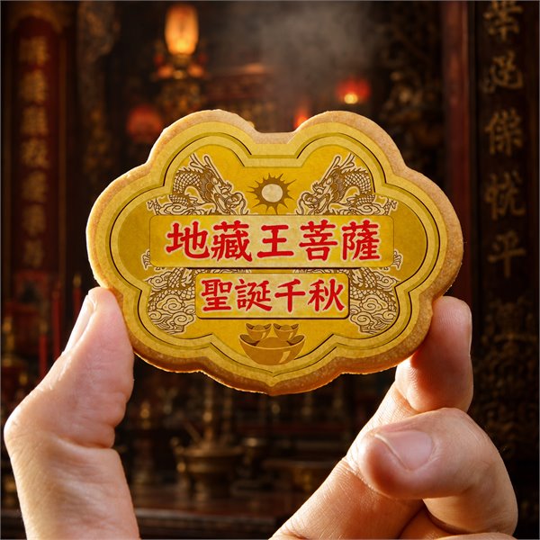 地藏王菩薩小金牌餅 (散裝)