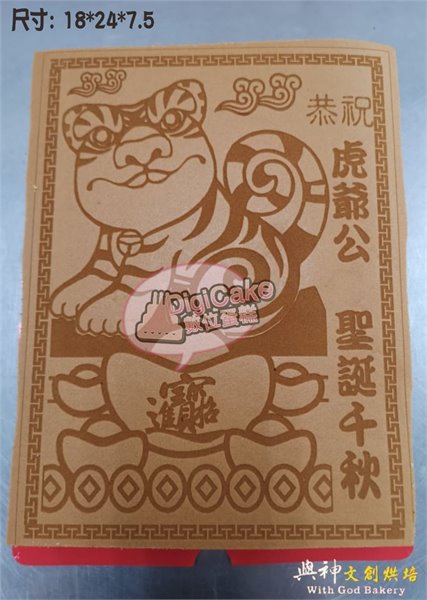 虎爺公中型神雕蜂蜜蛋糕