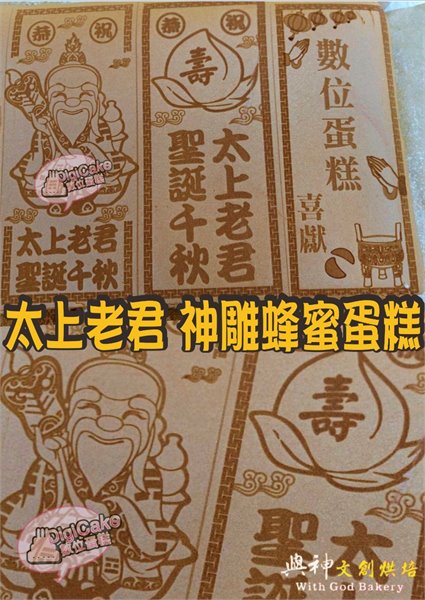 太上老君長條神雕蜂蜜蛋糕三條一組