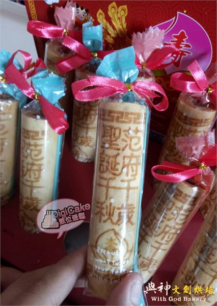 范府千歲祝壽小蛋捲10支/盒
