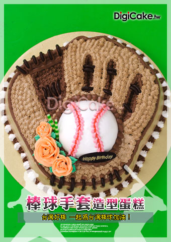 台灣好棒-棒球手套造型蛋糕