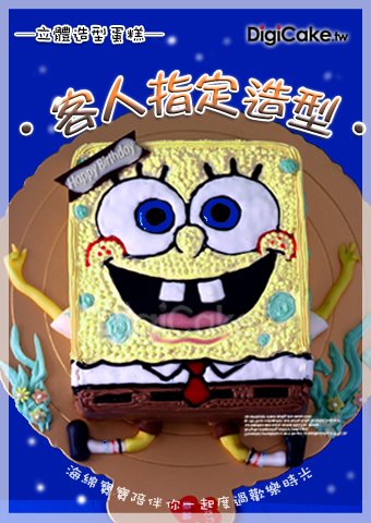 海綿寶寶 造型蛋糕
