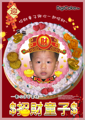 數位蛋糕(招財童子) 