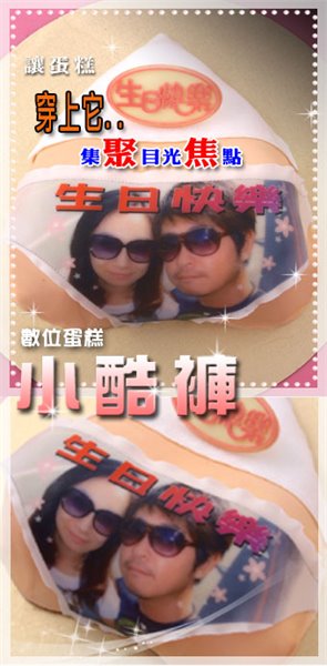 小酷褲 數位造型蛋糕