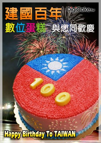 國旗 造型蛋糕