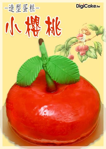 小櫻桃 造型蛋糕