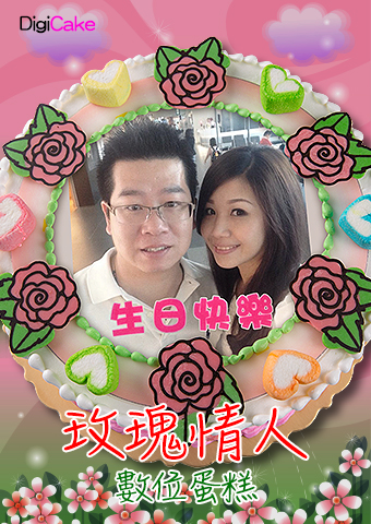 玫瑰情人數位蛋糕
