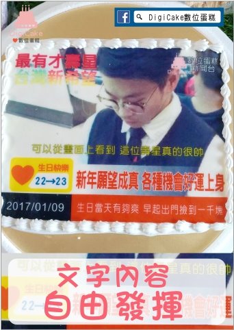 數位新聞台蛋糕A款