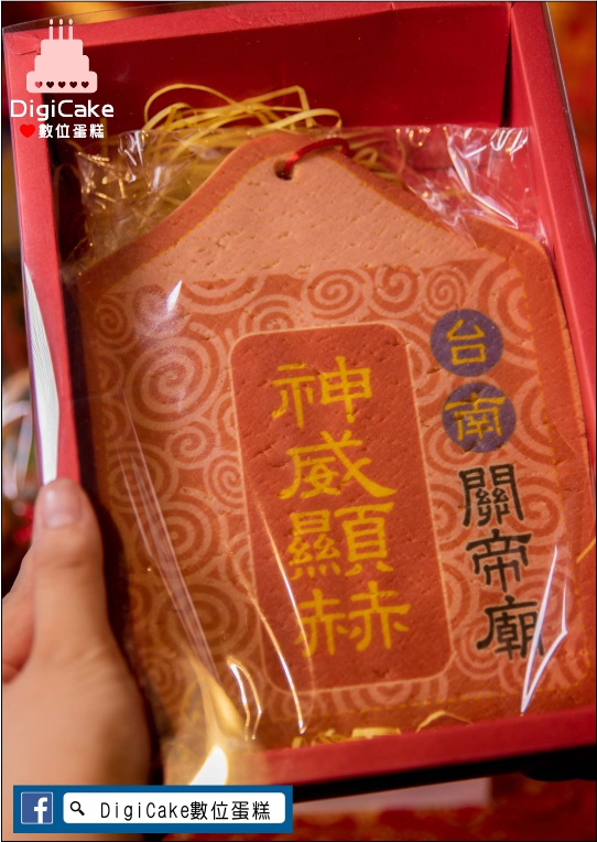 特大關聖帝君平安餅