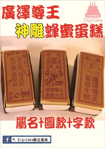廣澤尊王神雕蜂蜜蛋糕三條一組