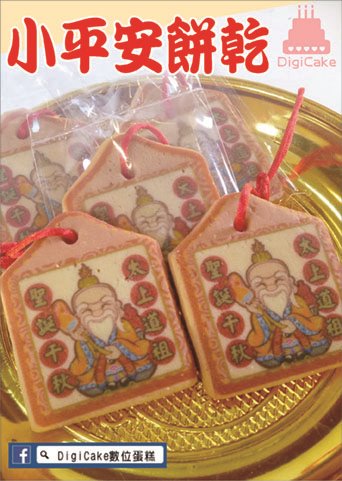 太上道祖小平安餅