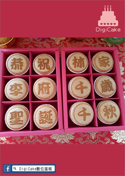 李府千歲單字神杯杯子蛋糕12杯禮盒+立架
