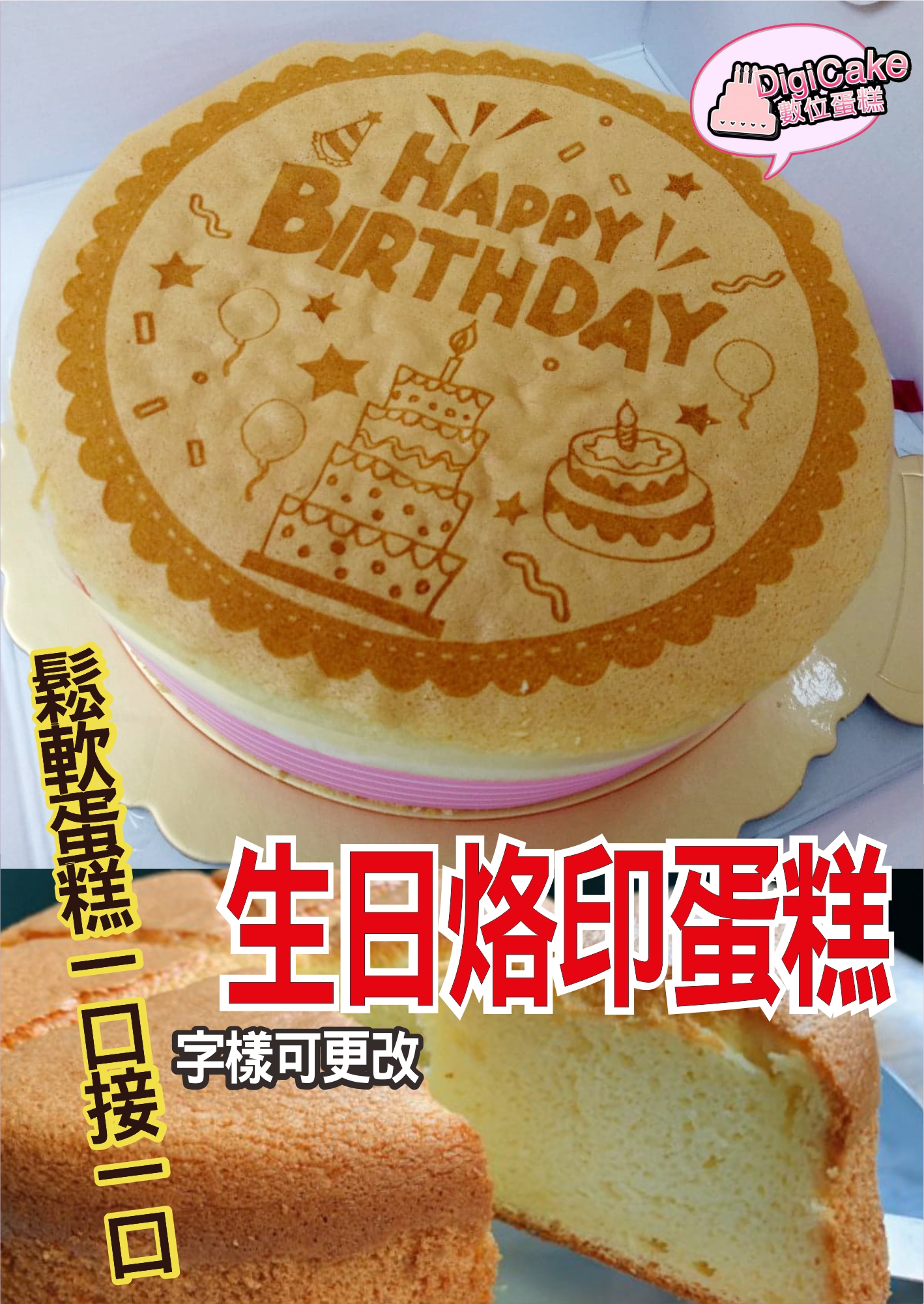 生日慶光烙印戚風蛋糕