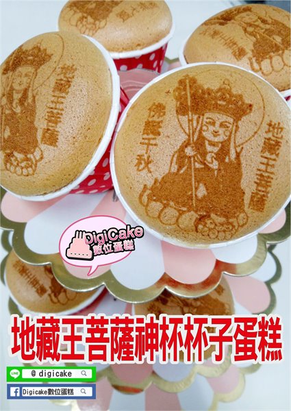 地藏王菩薩神杯杯子蛋糕20杯一組+附三層架*1+祝壽卡*1