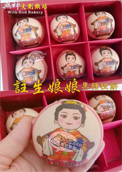 註生娘娘彩噴黑糖椪餅6顆/盒
