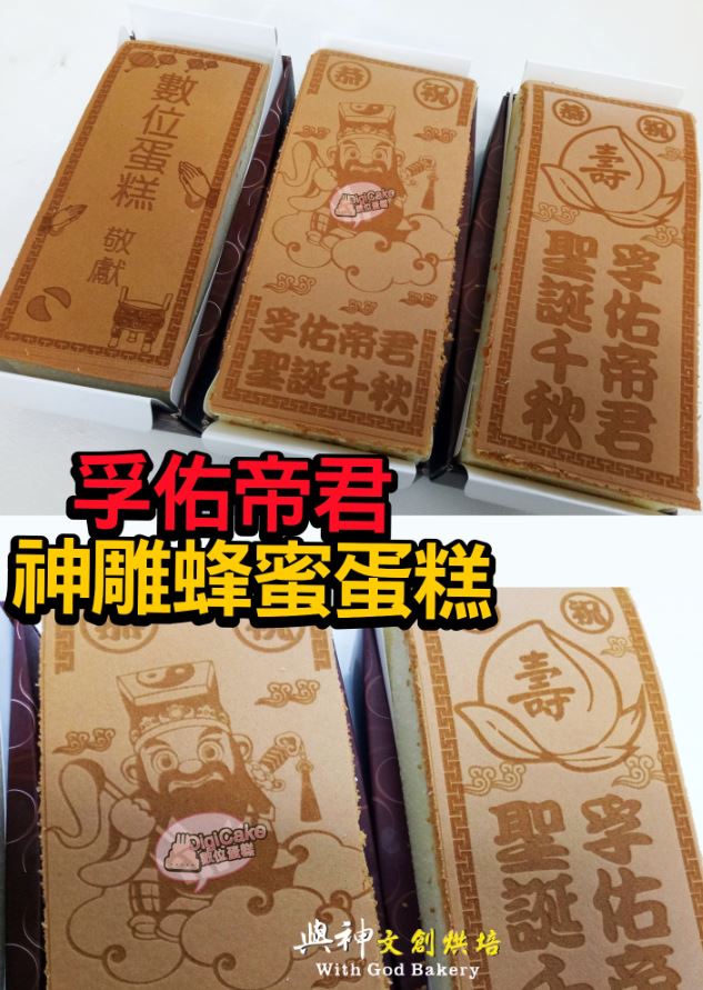 孚佑帝君神雕蜂蜜蛋糕3條一組