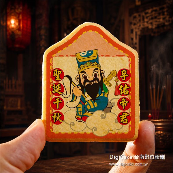 孚佑帝君小平安餅(散裝)