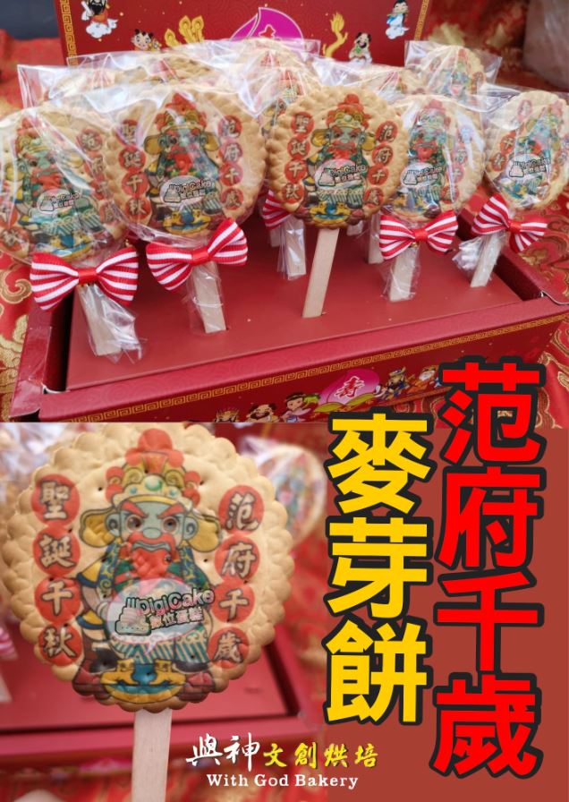 范府千歲直噴麥芽餅15支/盒
